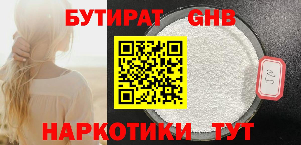 БУТИРАТ 99% Североуральск