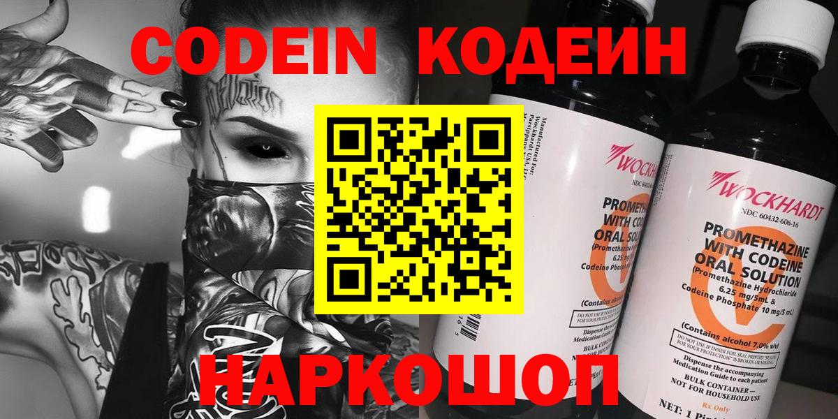 Североуральск  Кодеин напиток Lean (лин)  Кодеин напиток Lean (лин)  Вход с VPN 