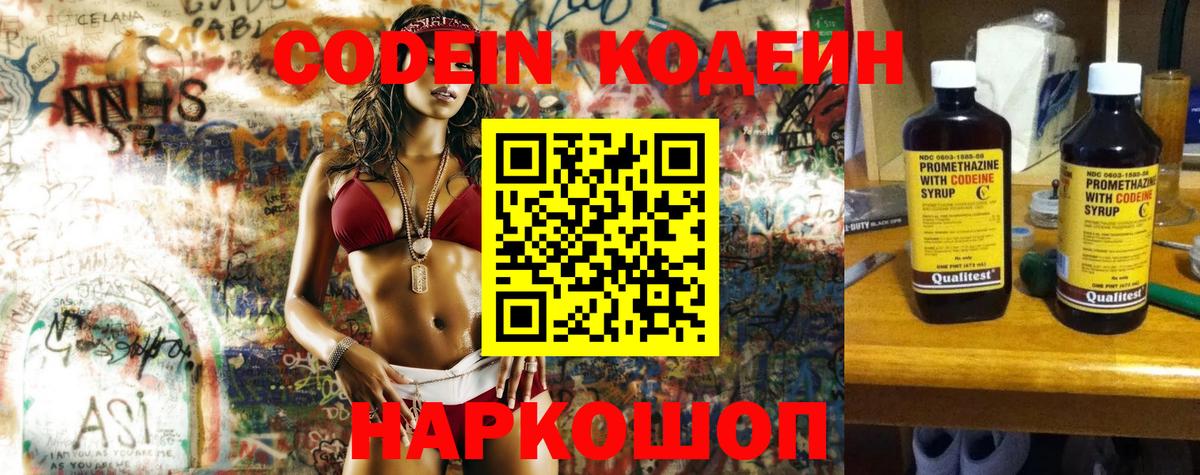 Кодеин напиток Lean (лин) Североуральск