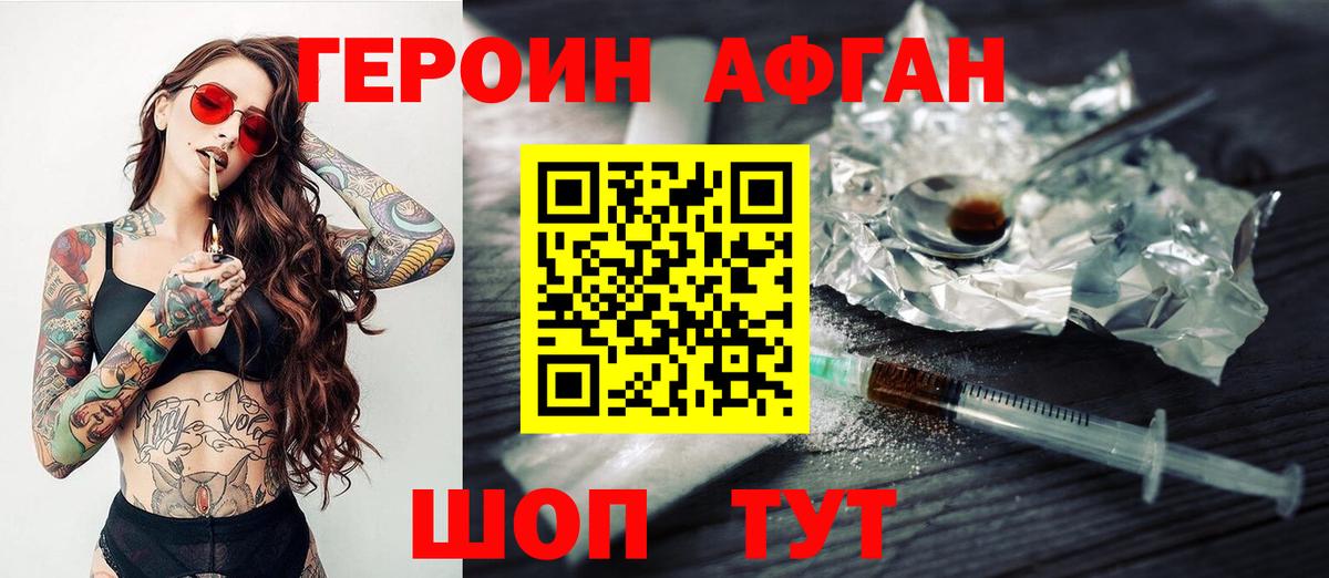 Героин афганец Североуральск