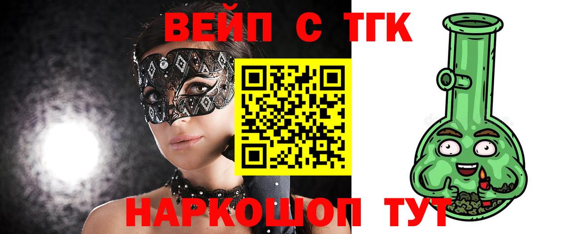 ТГК вейп с тгк Североуральск